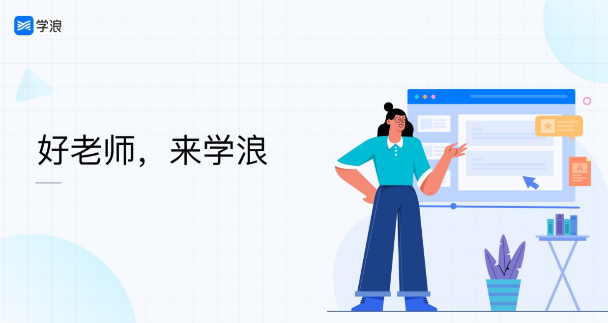 学浪