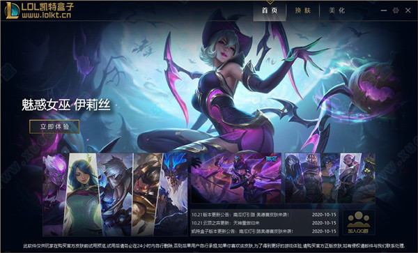 lol凯特换肤盒子