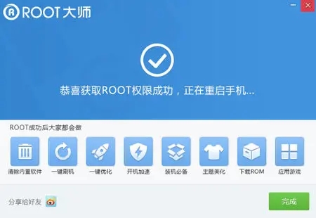 一键Root大师