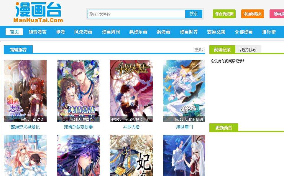 漫画台