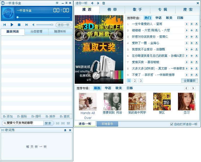 一听音乐盒