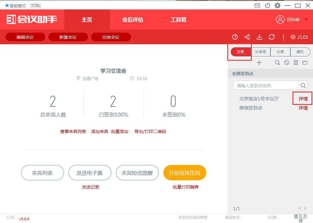 31会议助手