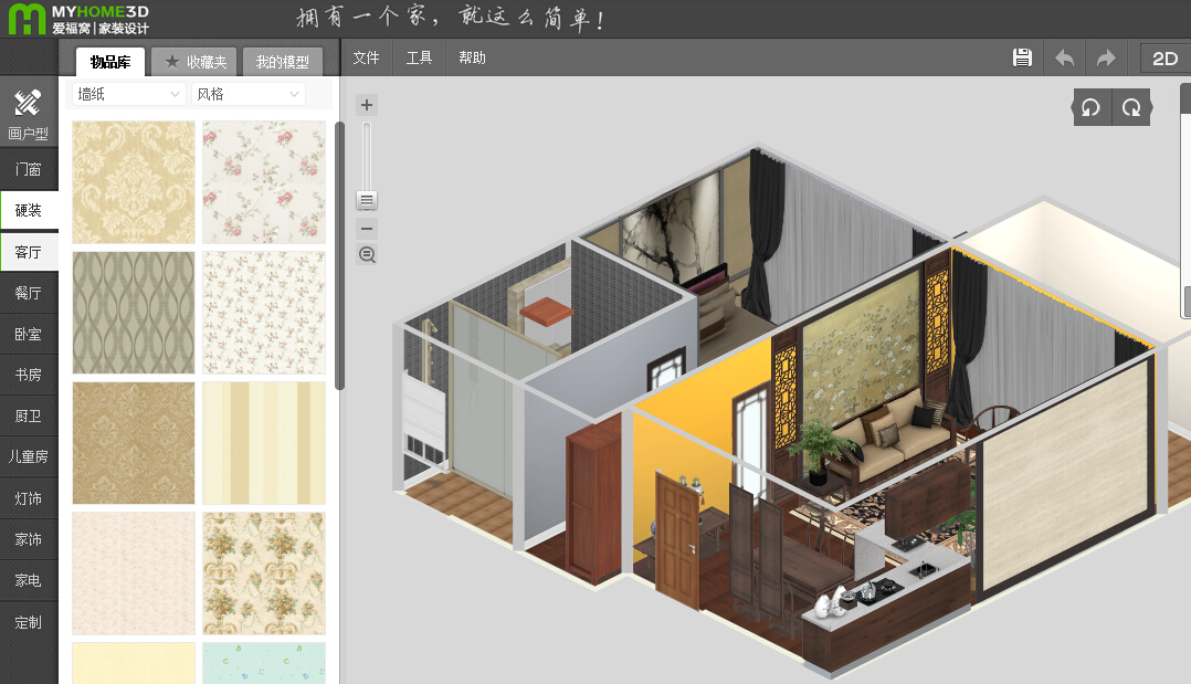 爱福窝(Myhome3D)