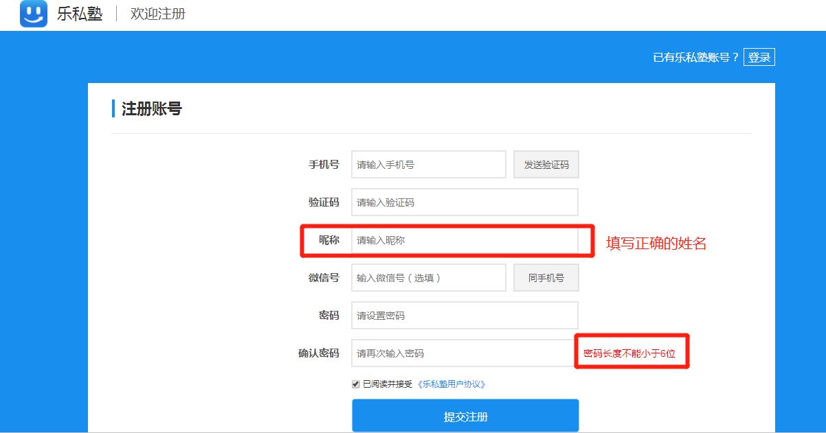 乐私塾