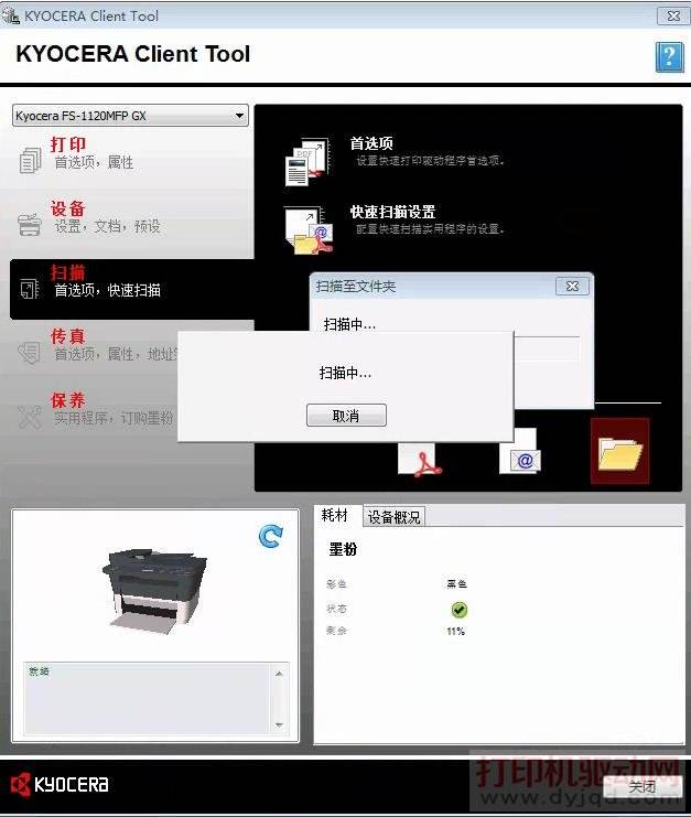 京瓷 FS-1020MFP驱动