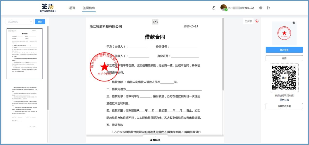 电子签章客户端