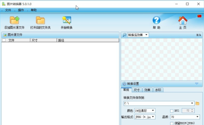 图片转换器