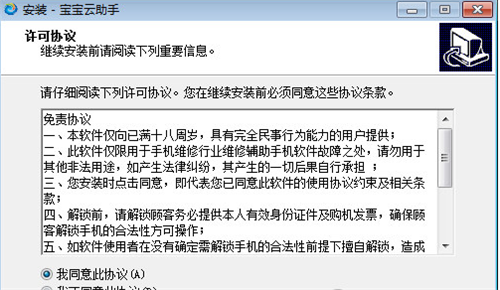 宝宝云助手刷机