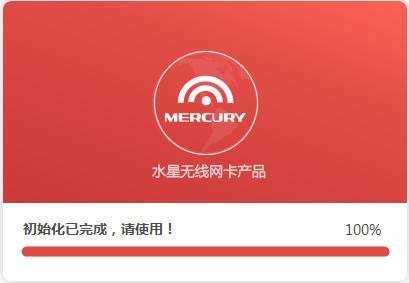 水星无线网卡驱动