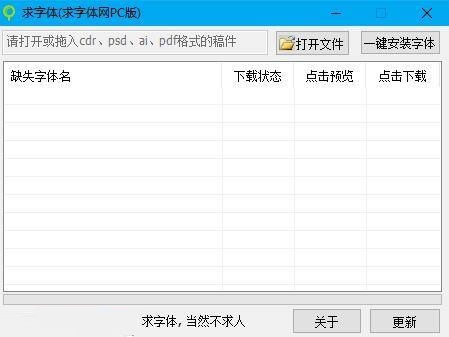 求字体