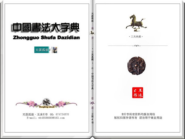 书法字典