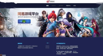 网易游戏平台