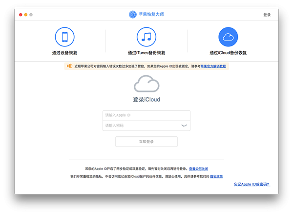 苹果恢复大师