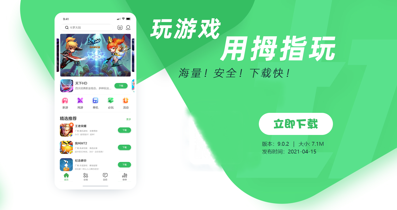 拇指玩pc客户端