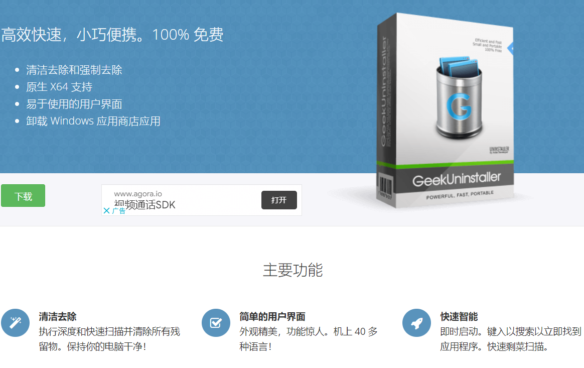 GeekUninstaller