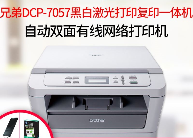 兄弟Brother DCP-7057 驱动