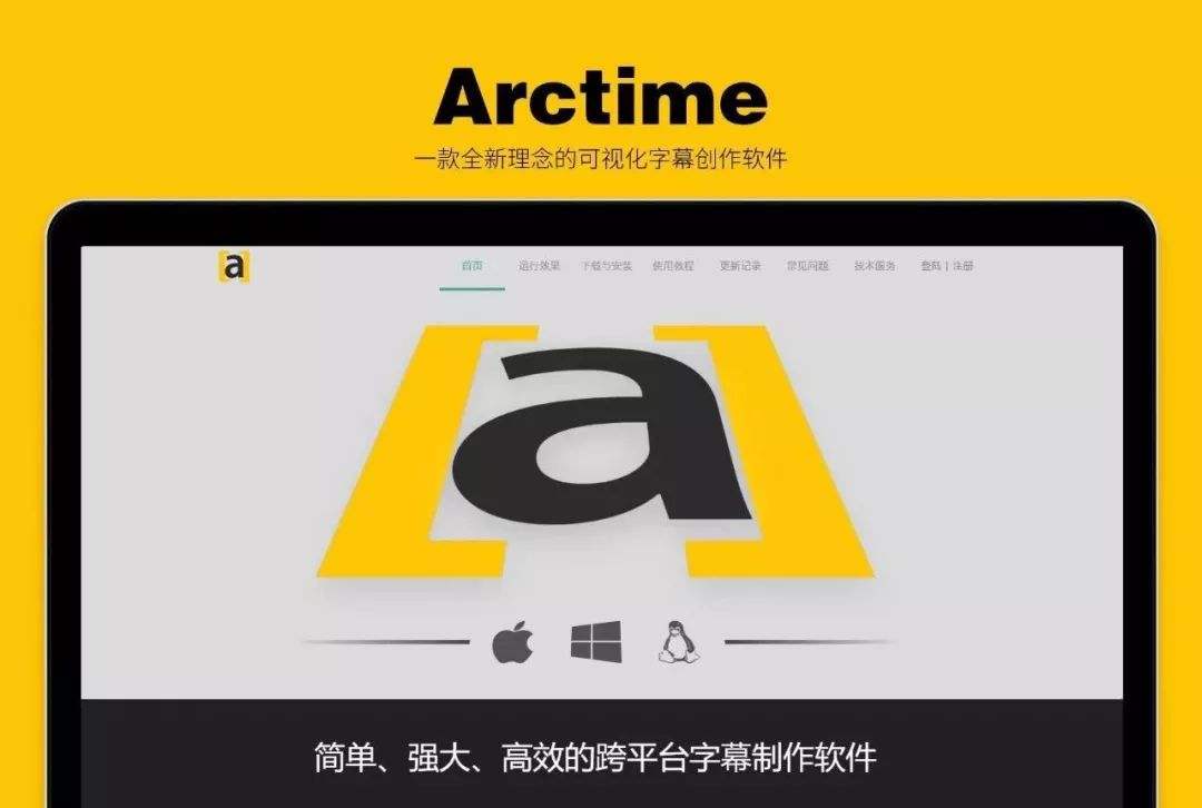Arctime字幕软件