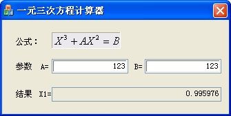 一元三次方程计算器 