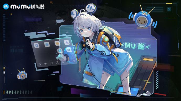 网易MUMU模拟器