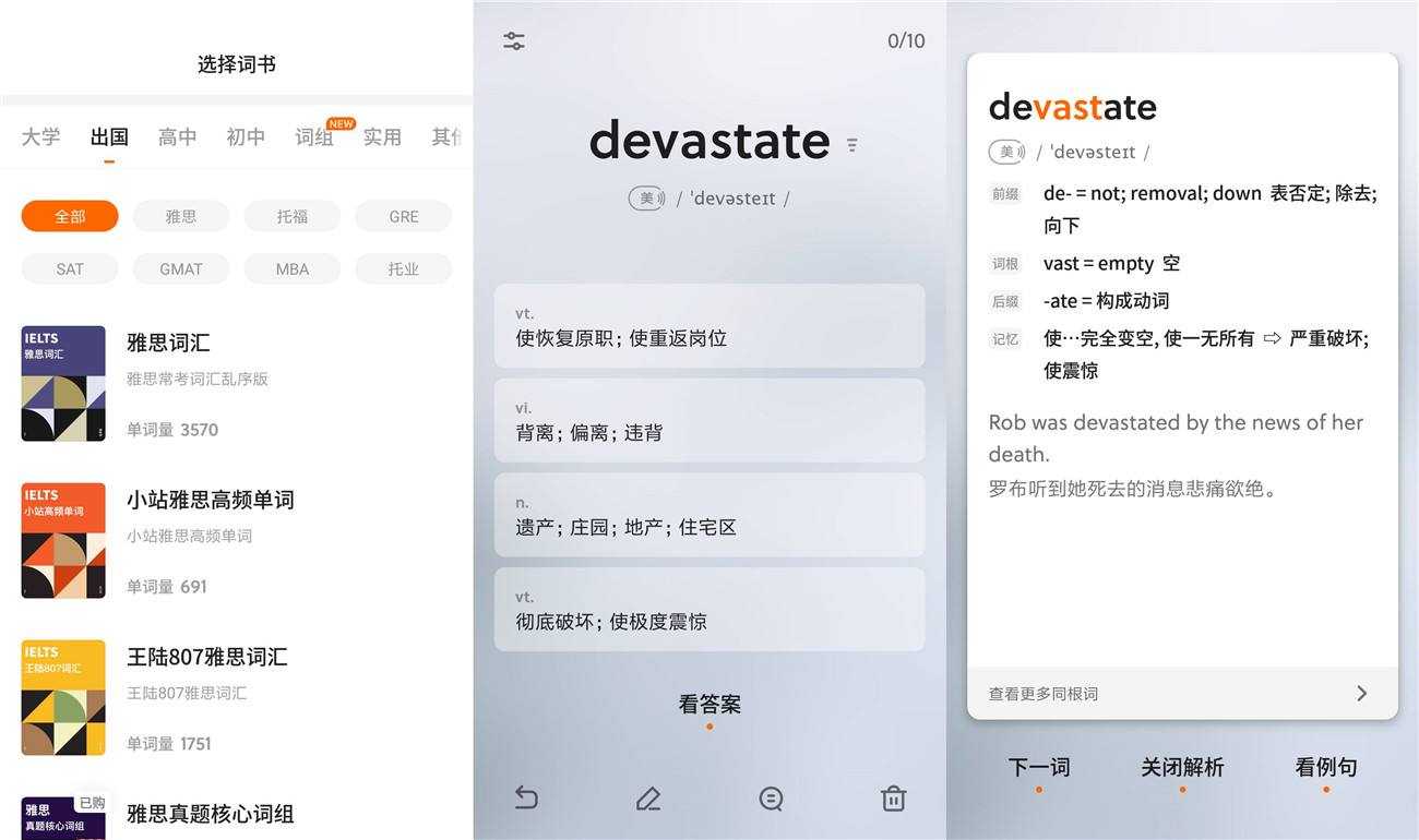 不背单词
