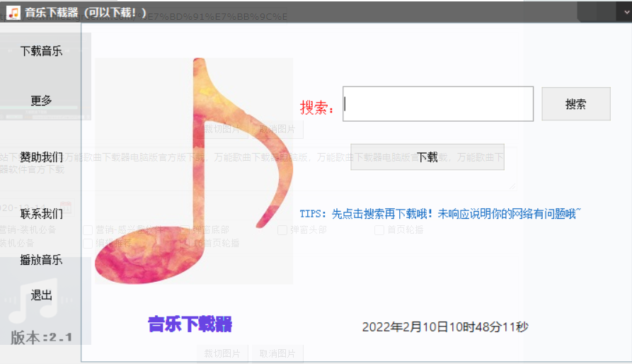音乐下载器
