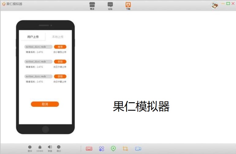 果仁模拟器(iOS模拟器)