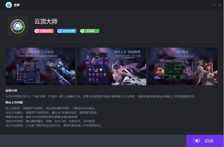 云顶大师