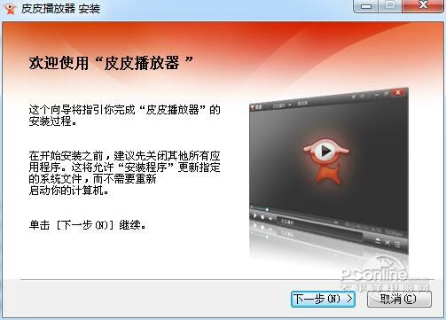 皮皮播放器