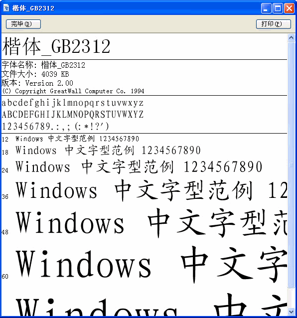 楷体GB2312字体