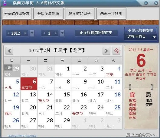 桌面万年历