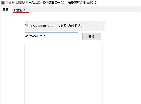 工标网标准查询工具