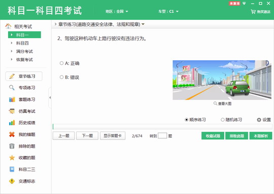 驾驶员理论模拟考试系统