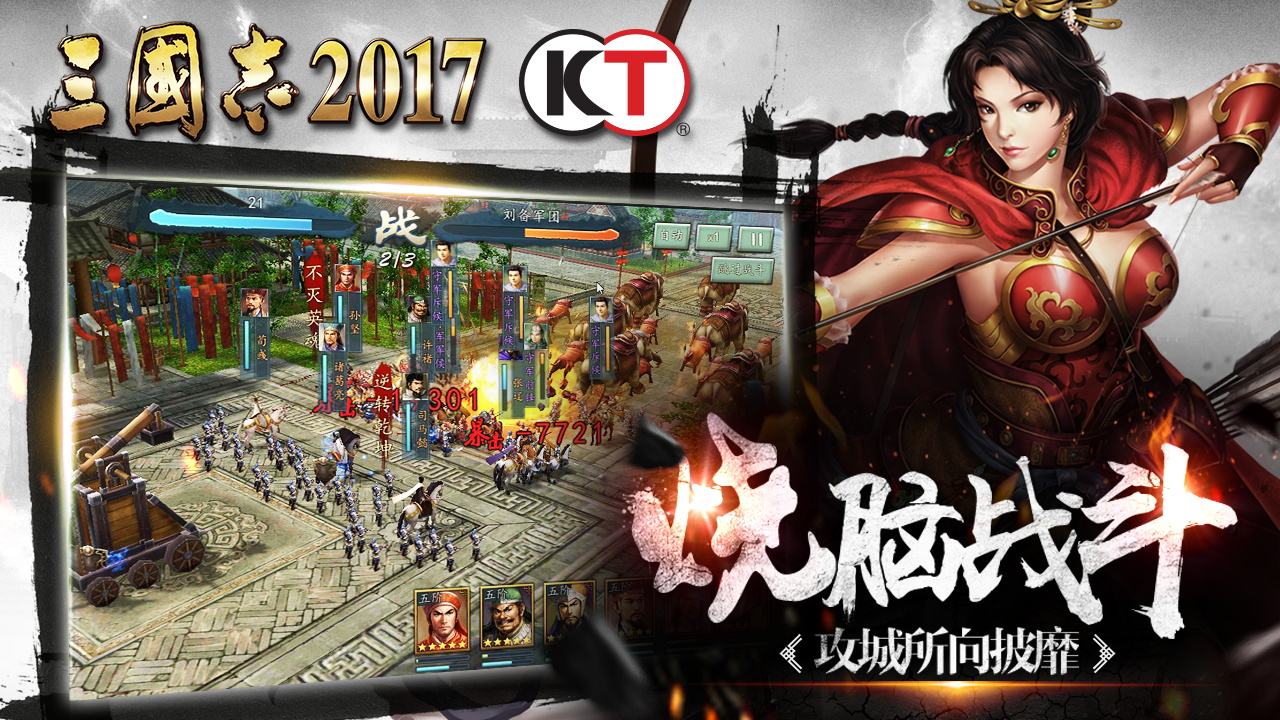 三国志2017