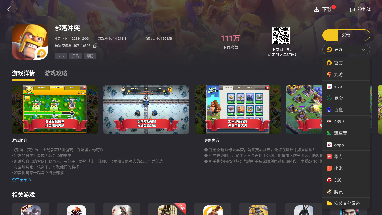 部落冲突