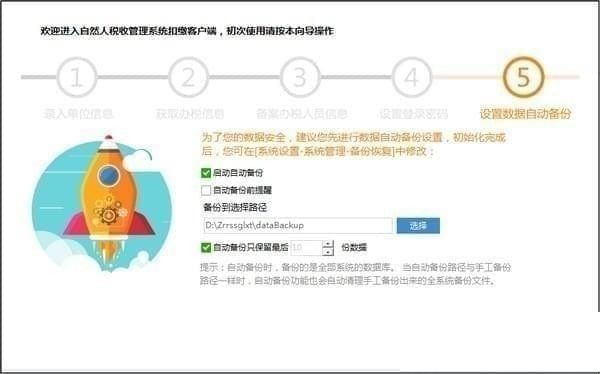  1>[纳税人识别号]和[确认纳税人识别号]必须确保一致; <br>2>注册时必须确保电脑处于联网状态。<br>3>登录密码的长度必须是8-20位;<br>4>登录密码必须是数字、英文字母、符号三种中的两种组合;<br>5>若忘记登录密码，在登录界面可以通过“忘记登录密码”重置登录密码;<br>6>进入软件后，可以在：系统设置>>系统管理>>登录密码设置中修改登录密码; <br>7>可以设置“启动自动备份”，每次退出软件时，都自动备份数据;<br>8>可以设置“自动备份前提醒”，每次退出软件时，都会弹出是