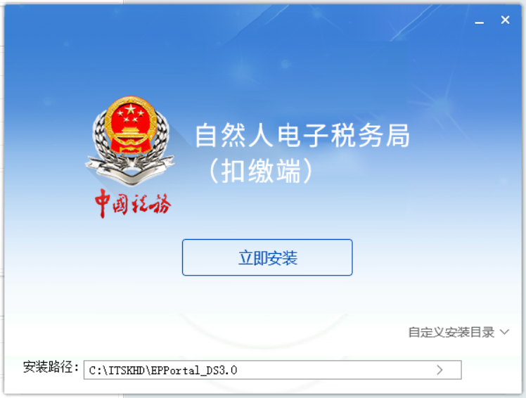 自然人电子税务局扣缴端