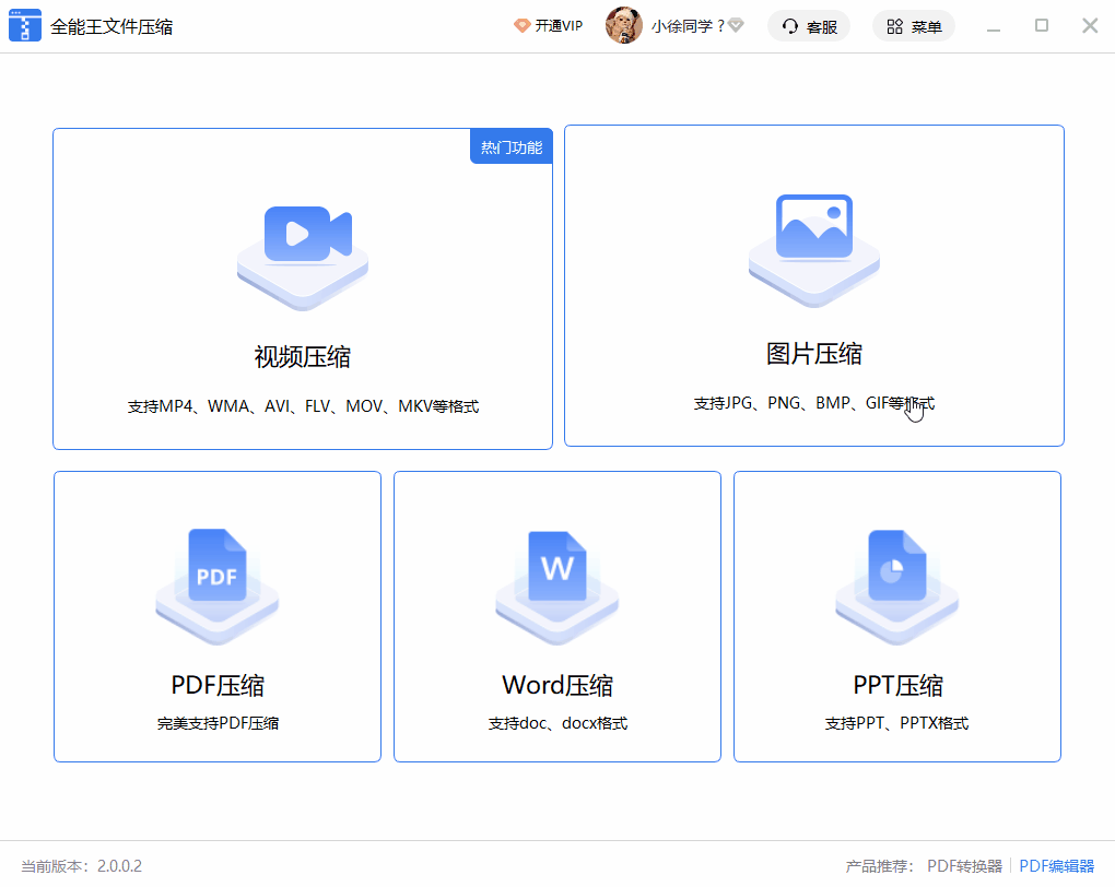 全能王压缩