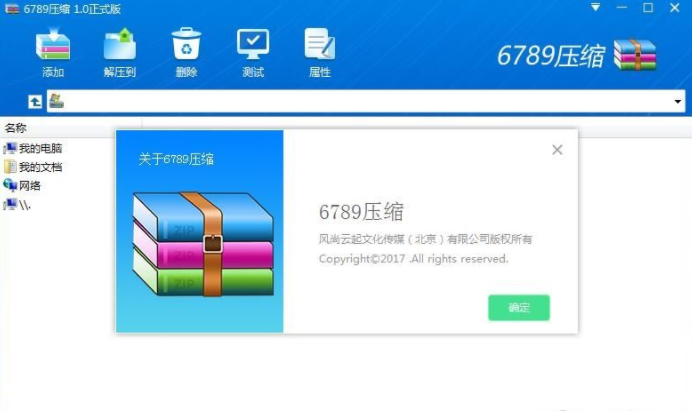 6789压缩