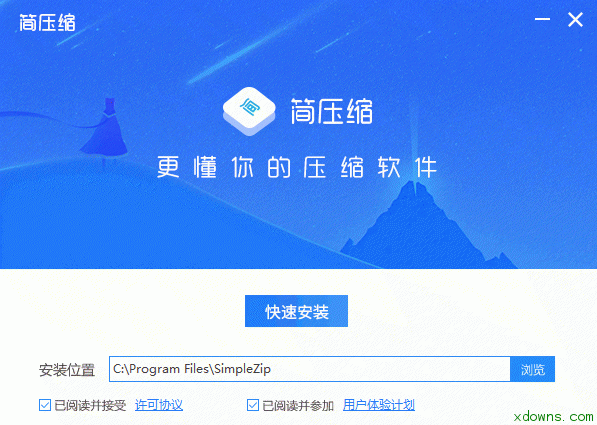 简压缩