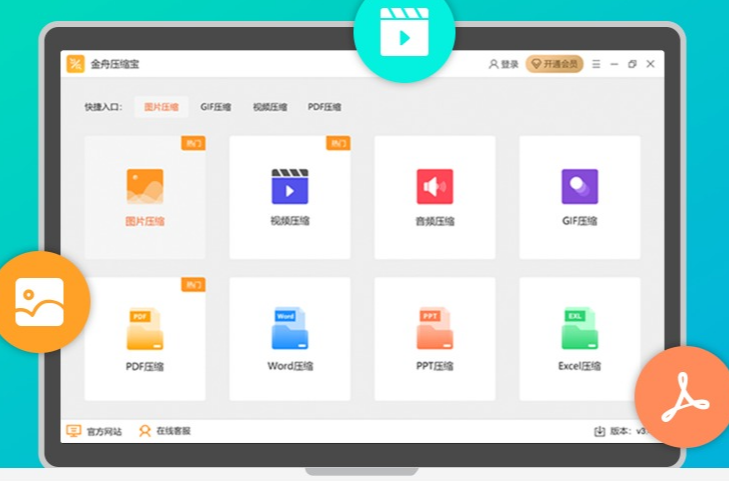 金舟图片压缩