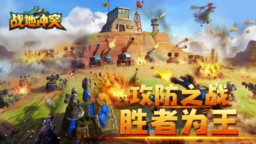 战地冲突