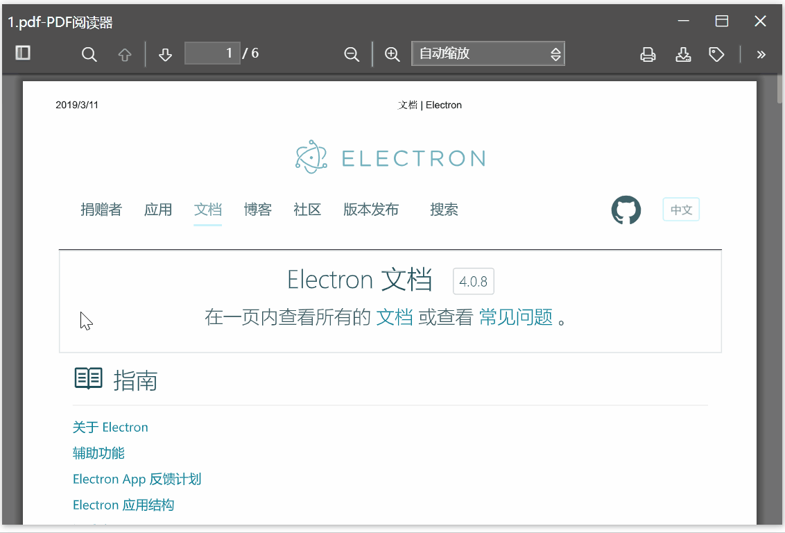 福昕PDF编辑器