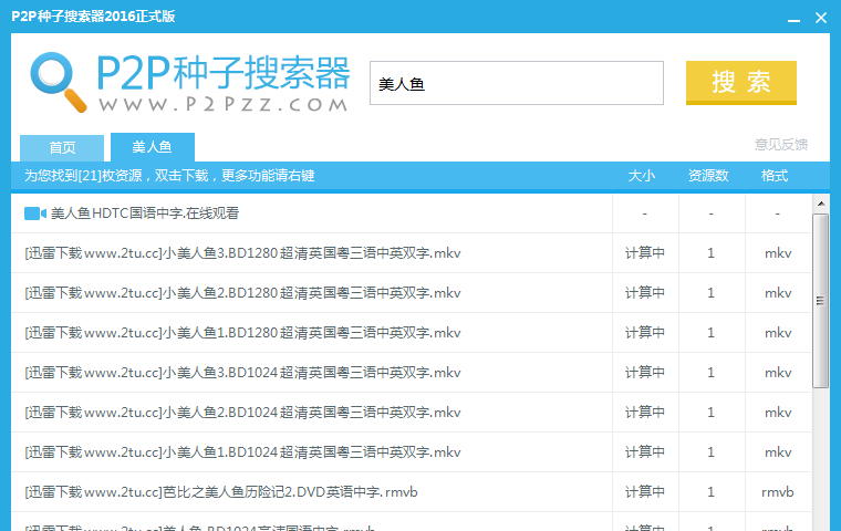 p2psearcher