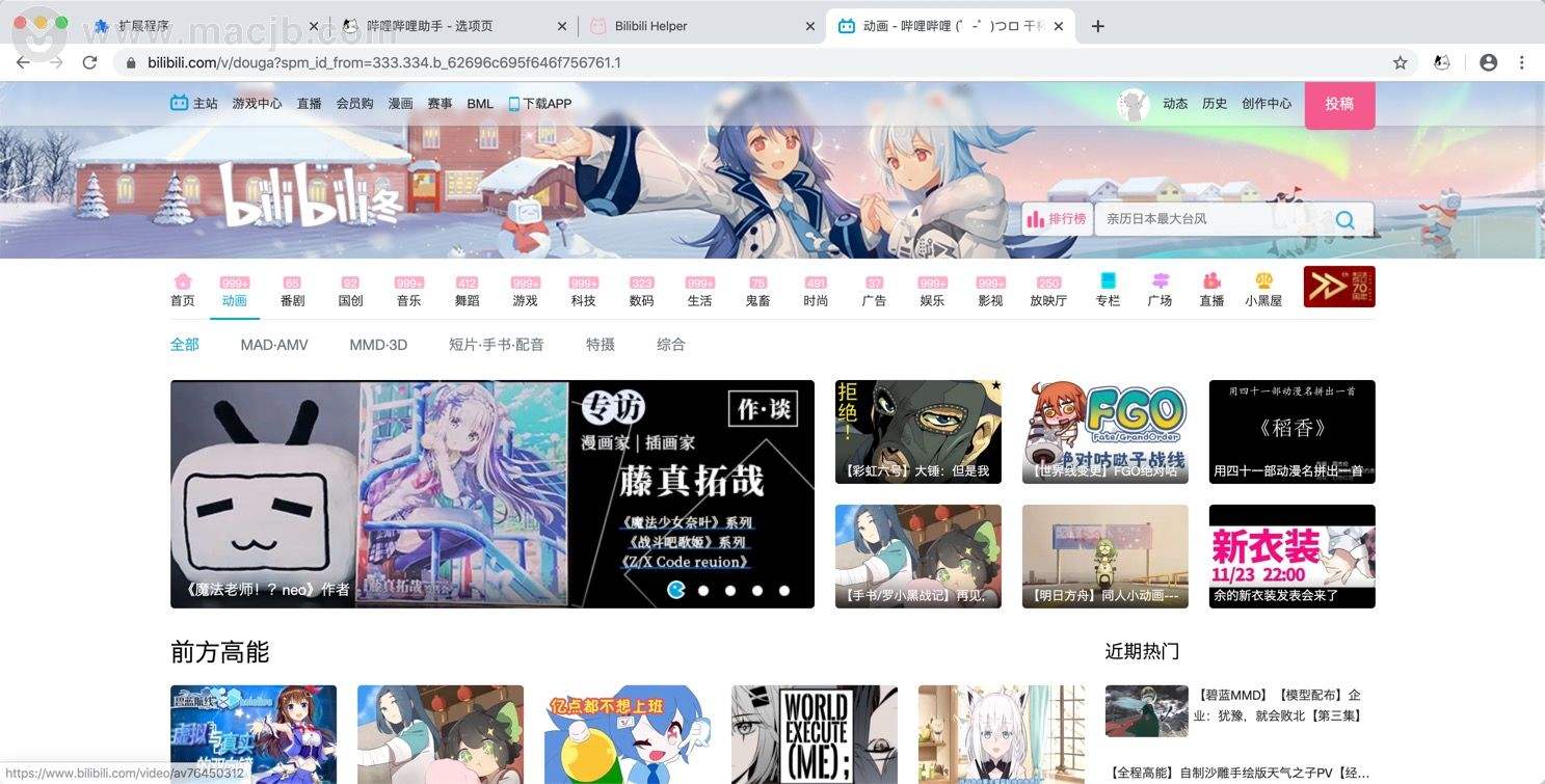 哔哩哔哩助手