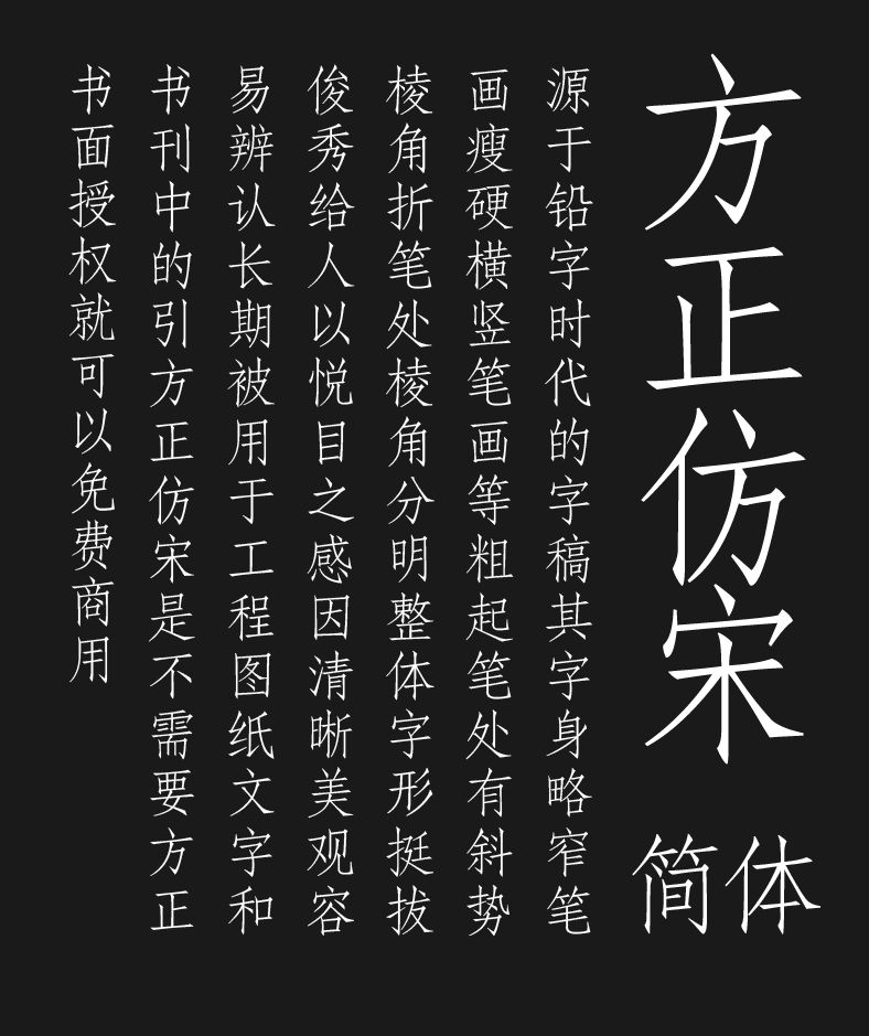 方正仿宋gbk字体