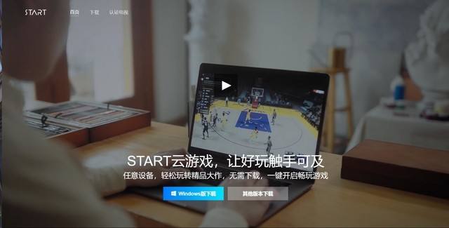 START云游戏