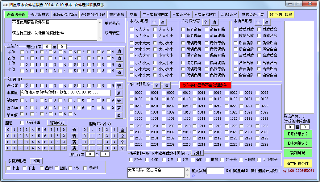 超强四星缩水软件
