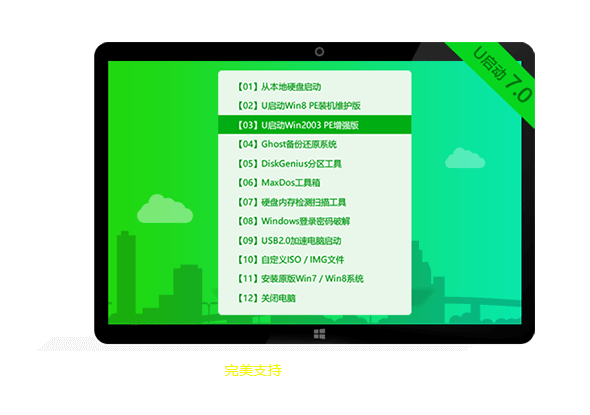 U启动U盘启动盘制作工具