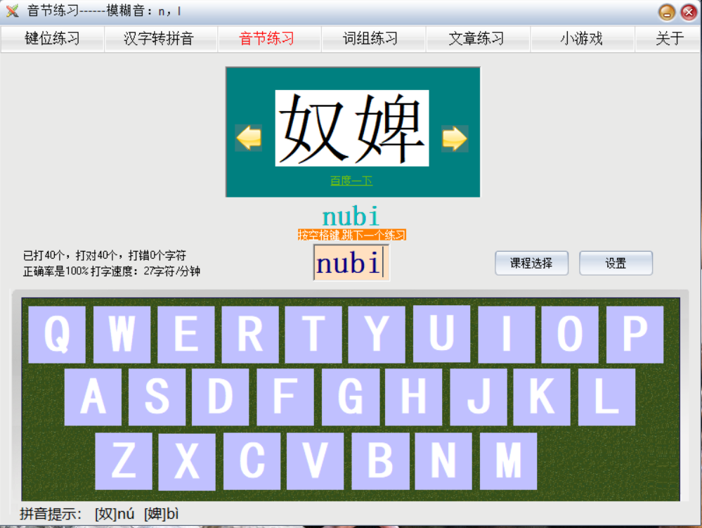 练习打字的软件