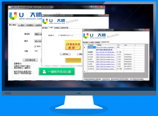 u大师u盘启动盘制作工具